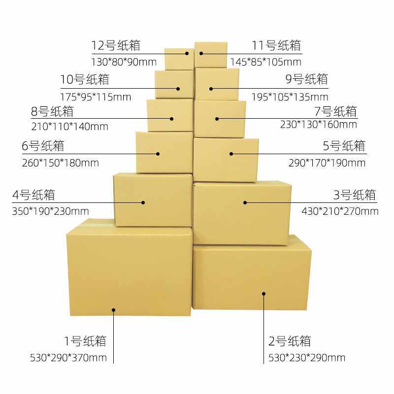 纸箱加厚加硬快递打包发货物流瓦楞邮政纸盒子定制包装搬家箱