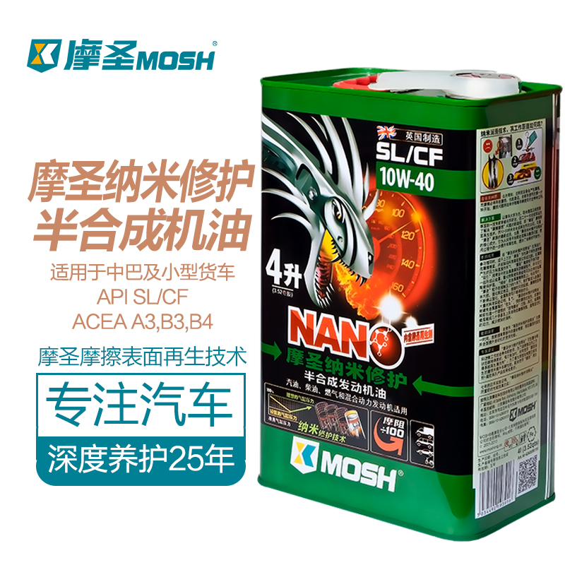 摩圣纳米修护汽车机油