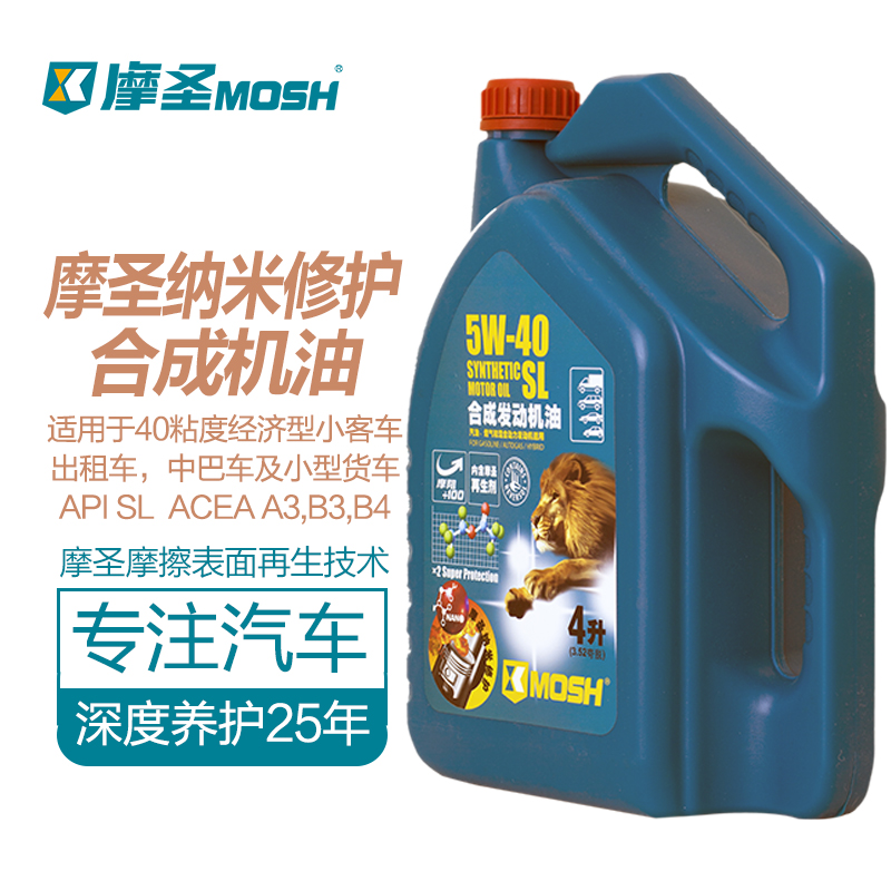 摩圣纳米修护汽车机油
