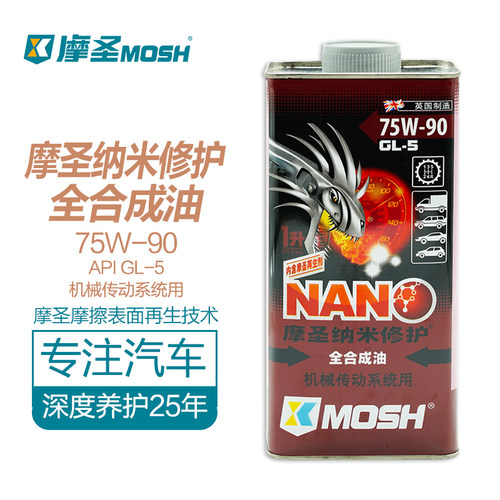 摩圣纳米修护变速箱油全合成