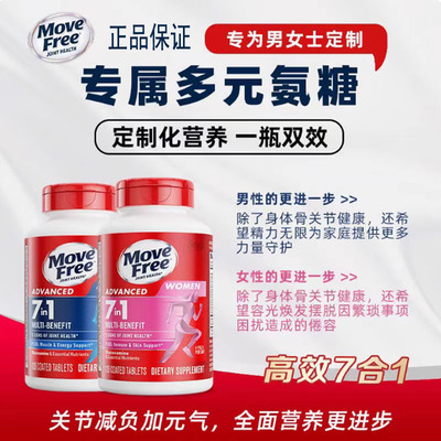 原装进口MoveFree7合1多维氨糖