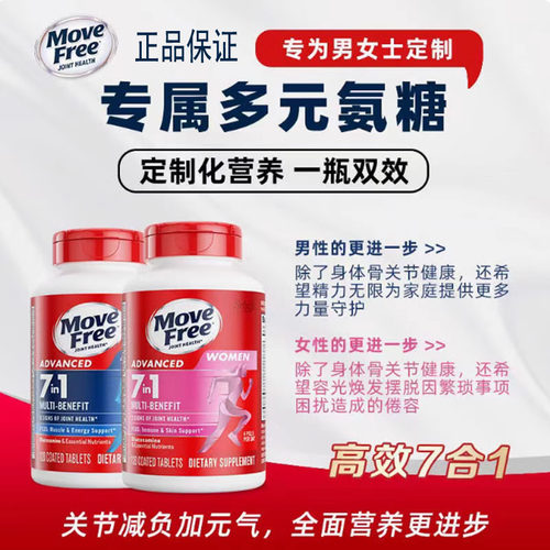 原装进口MoveFree7合1多维氨糖