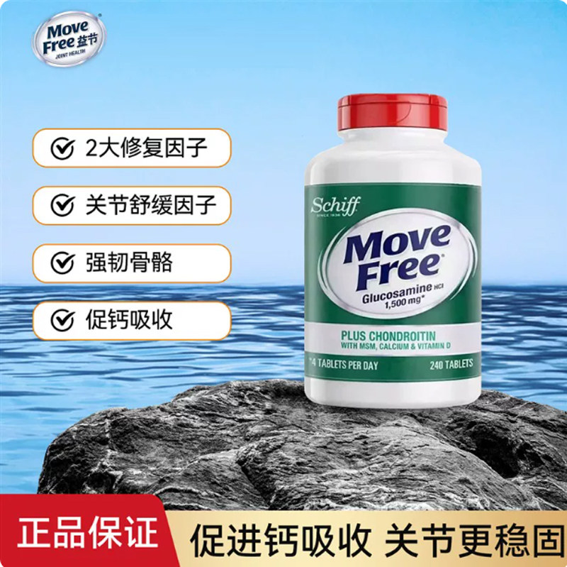 原装进口正品MoveFree益节五合一高钙氨糖软骨素片中老年养护关节