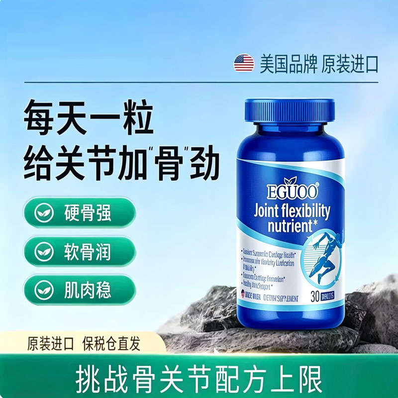 美国原装进口EGUOO氨糖软骨素