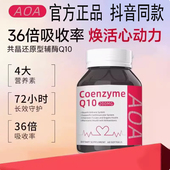 AOA澳洲进口共晶还原型辅酶Q10营养保健36倍吸收抖音同款 正品 保证