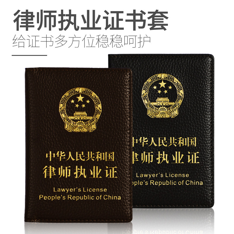 律师执业证皮套仿真牛皮实习公职律师证件套外壳保护套职业资格证