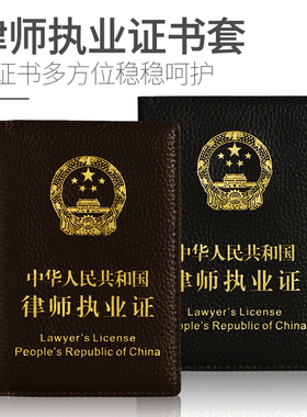 律师执业证皮套仿真牛皮实习公职律师证件套外壳保护套职业资格证