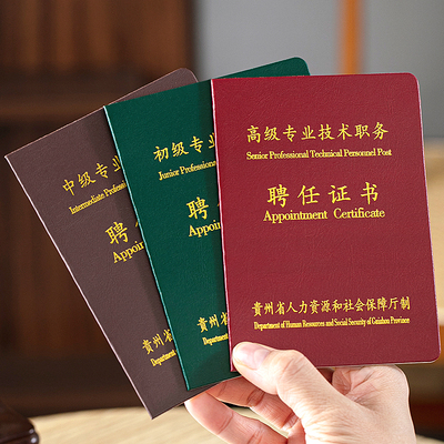 贵州中初高级专业技术江西聘任书安徽聘用证福建河南护士医师聘书