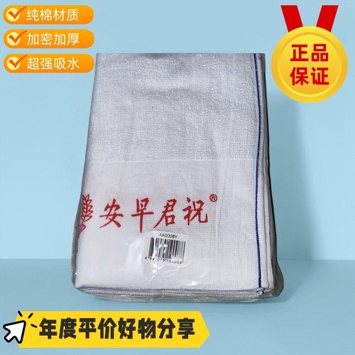 祝君早安纯棉高密度加厚厨用毛巾