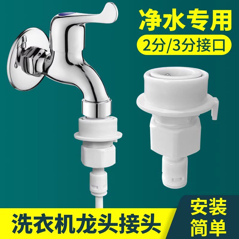进水管小米机3通用型接头快速式管接头