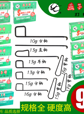 包邮燕子牌打结刀 纺纱10g13g15g16g纺织厂割纱勾刀钩刀