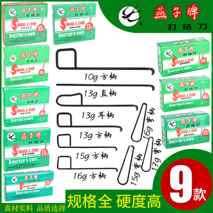 包邮燕子牌打结刀 纺纱10g13g15g16g纺织厂割纱勾刀钩刀