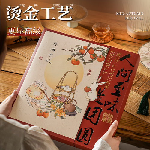中秋月饼盒礼品包装盒手提盒中式