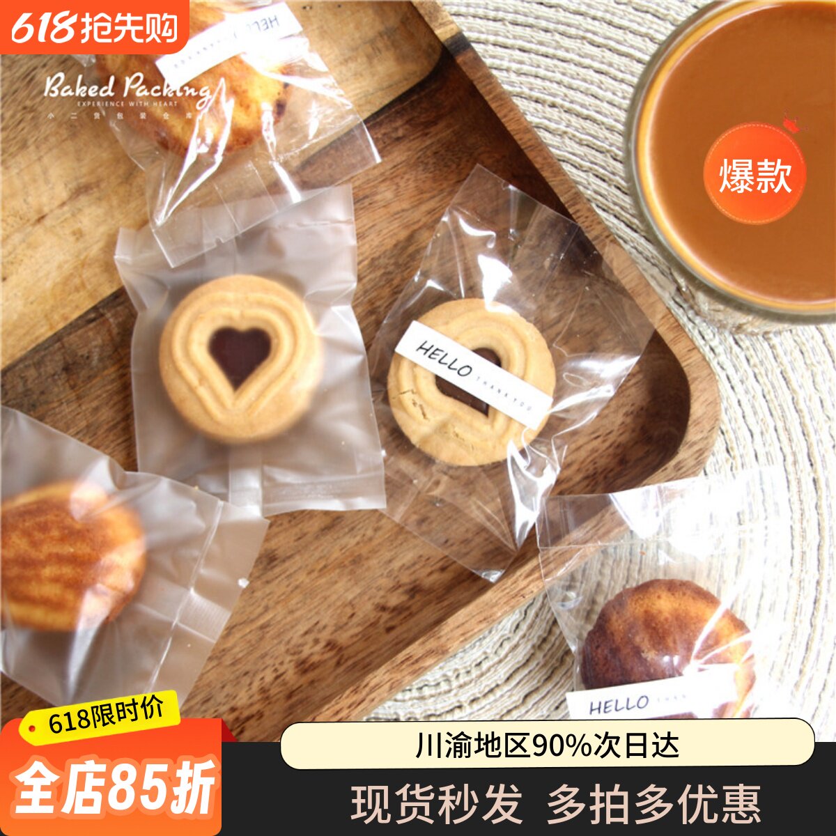 烘焙曲奇饼干机封袋加厚月饼蛋黄酥绿豆糕花茶手工皂食品包装袋子