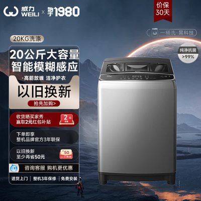 威力洗衣机20/26公斤全自动大容量波轮洗衣机家用商用智能甩干