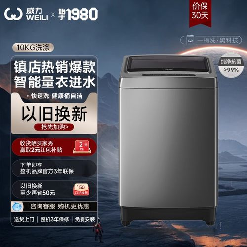 威力全自动波轮直驱洗衣机