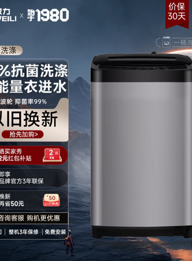 威力6/7/8/10/12公斤家用全自动波轮直驱变频智能小型甩干洗衣机