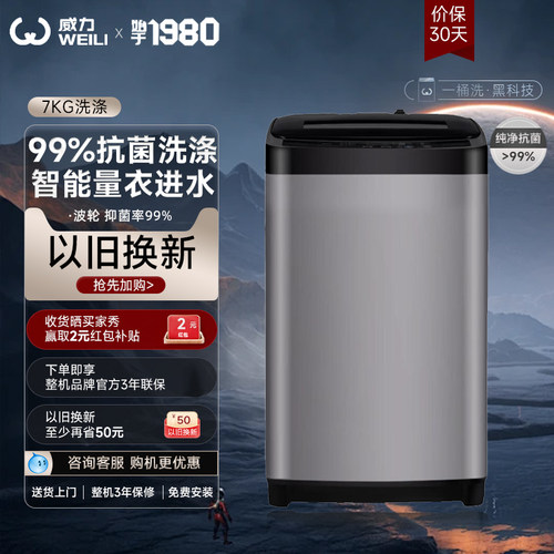 桶风干全自动洗衣机威力波轮