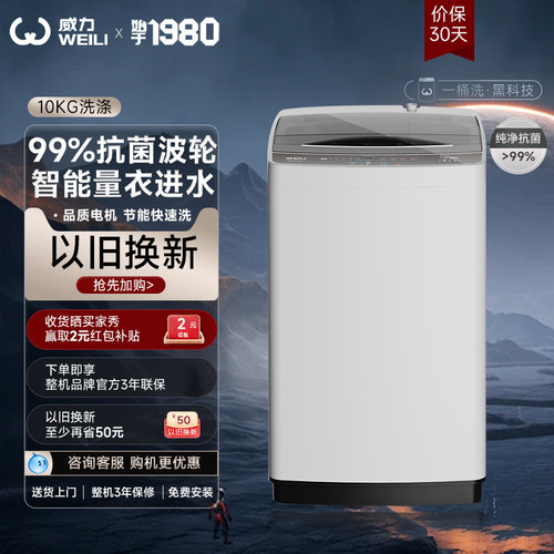 全自动洗衣机威力波轮