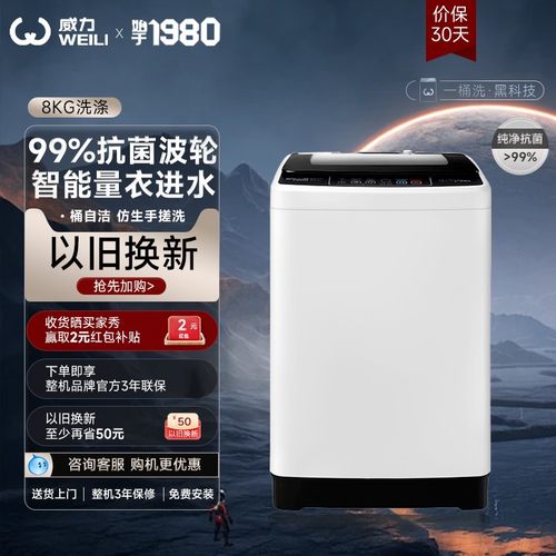 威力6/7/8/10kg公斤全自动洗衣机