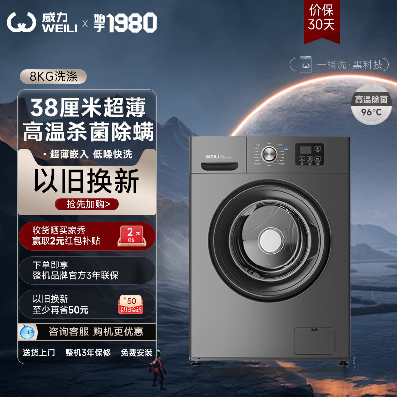 威力8/10/12公斤家用全自动变频滚筒迷你嵌入洗烘一体脱水洗衣