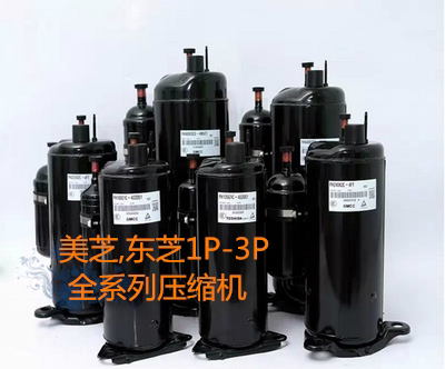 PH215M2C-4FT3 PH225X2C-4FT PH225X2 PH200美芝东芝压缩机1.5P匹