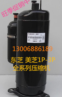 东芝美芝3P空调压缩机PH420X3CS PH480X3CS-8MUC1 PH440X3CS-4MU1