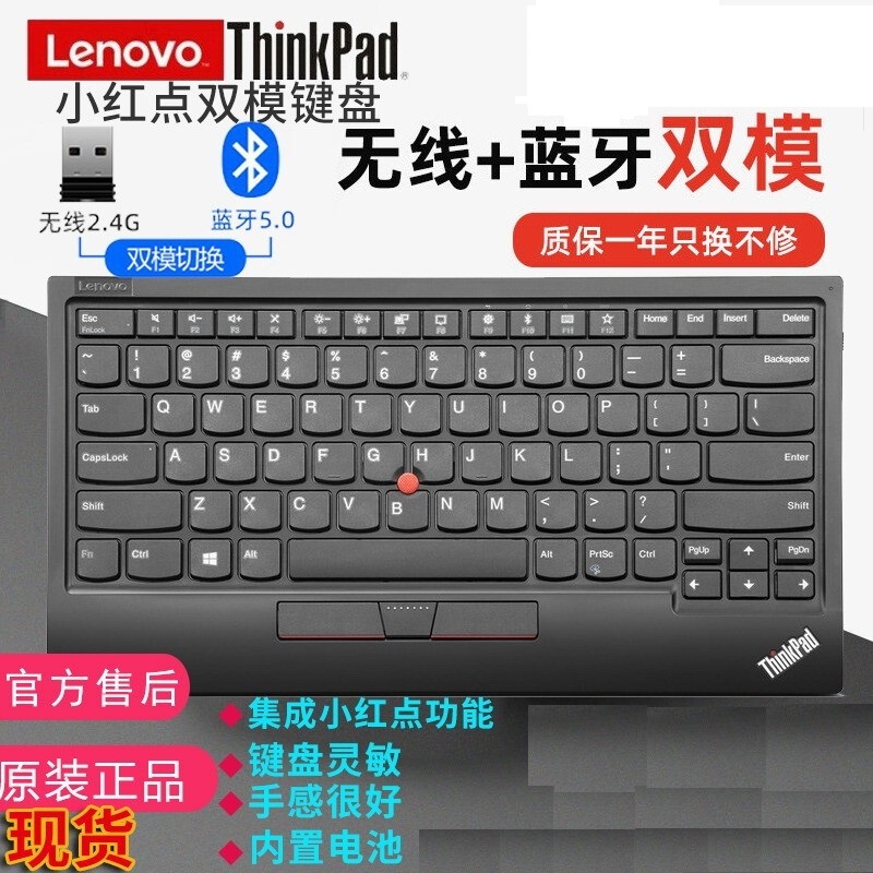 联想ThinkPad小键盘蓝牙USB无线笔记本红点指点杆双模非机械键盘-封面