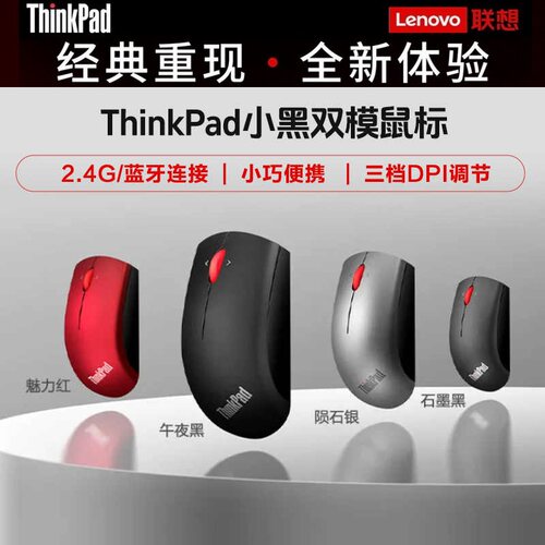 联想ThinkPad蓝牙无线双模鼠标