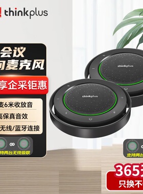 联想thinkplus视频会议全向麦克风会议麦克风拾音器扬声器音箱USB无线蓝牙连接智能降噪8i小时续航MK-MC800+