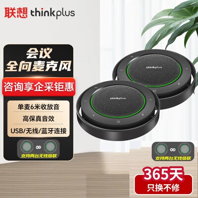 联想thinkplus视频会议全向麦克风会议麦克风拾音器扬声器音箱USB无线蓝牙连接智能降噪8i小时续航MK-MC800+