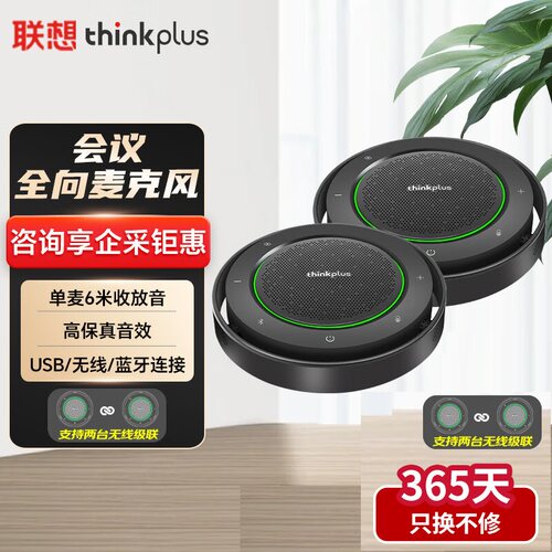 联想thinkplus视频会议全向麦克风会议麦克风拾音器扬声器音箱USB无线蓝牙连接智能降噪8i小时续航MK-MC800+