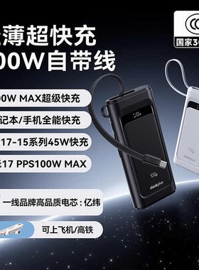 联想thinkplus灵讯100W自带线快充10000mAh可上飞机笔记本电脑手机移动电源充电宝PD千机型通用苹果小米华为