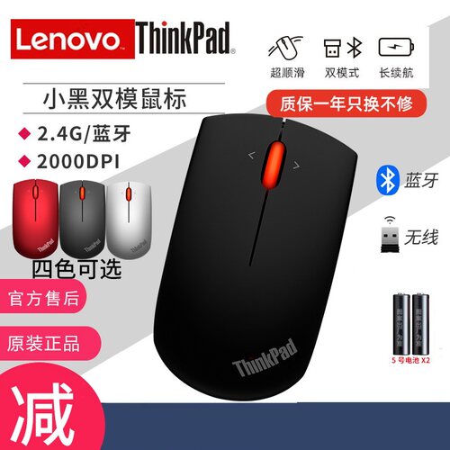 ThinkPad无线蓝牙双模电脑鼠标