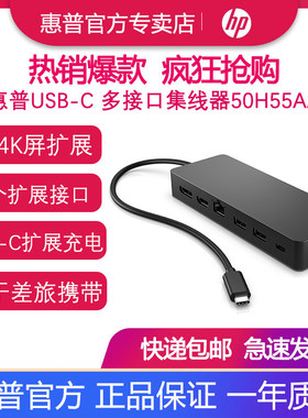 惠普/HP USB-C 旅行便携HUB扩展坞 双4K屏幕拓展DP HDMI RJ45千光 USB DP 90W供电 50H55AA