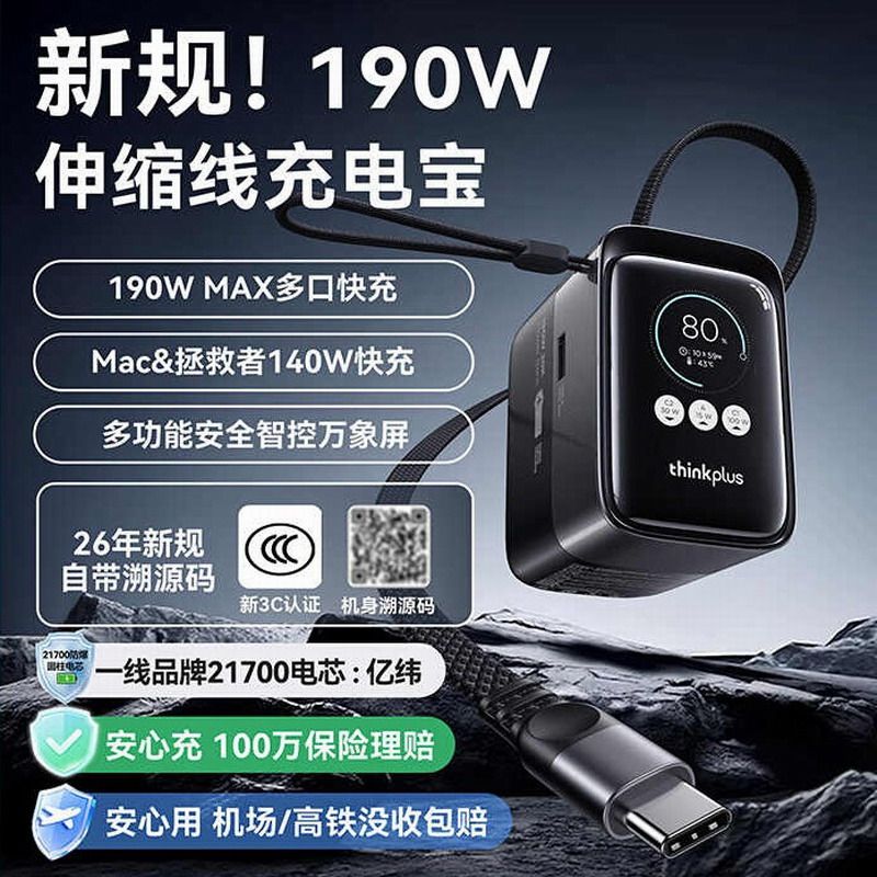 2026新3C联想thinkplus灵迅190W方胖子PD3.2快充移动电源自带线20000毫安适用苹果小米拯救者电脑手机充电宝