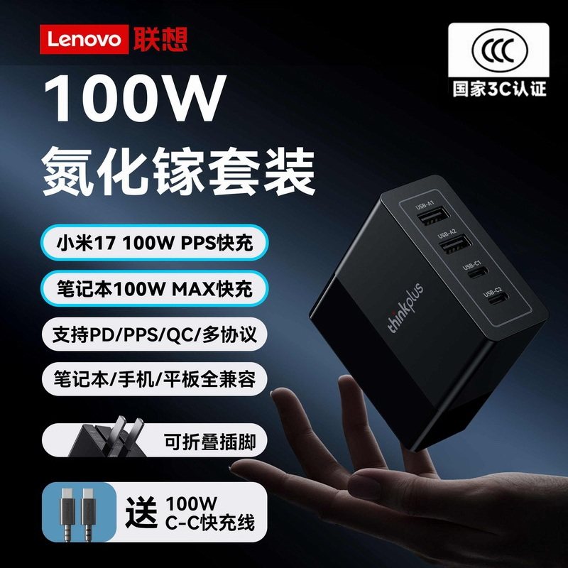 联想thinkplus光影100W氮化镓USB-C+USB-A便携4口ThinkBook电脑ThinkPad笔记本平板手机通用PD数码电源充电器