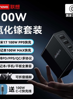 联想thinkplus光影100W氮化镓USB-C+USB-A便携4口ThinkBook电脑ThinkPad笔记本平板手机通用PD数码电源充电器