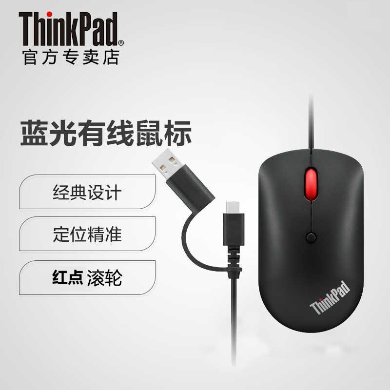 联想ThinkPad双接口USB-C/A有线蓝光鼠标红点滚轮电脑
