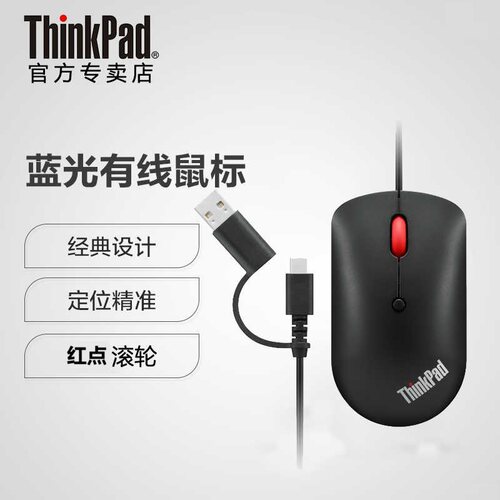 联想ThinkPad双接口USB-C/A有线蓝光鼠标红点滚轮电脑办公家用