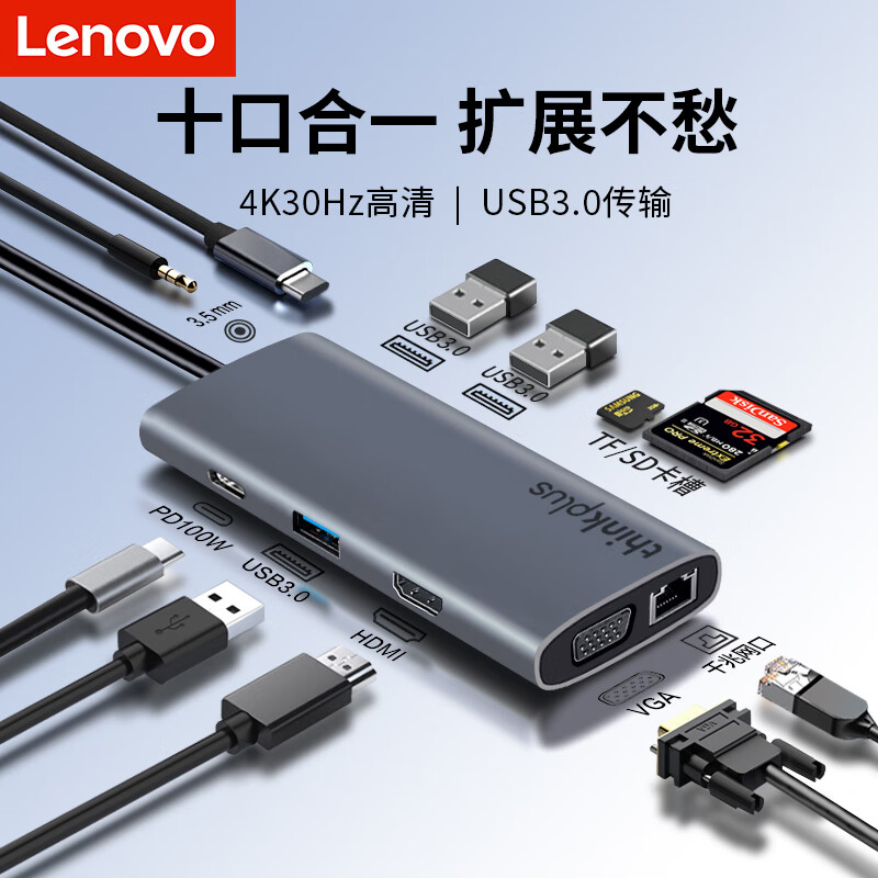 联想便携扩展坞十口扩展一线输出