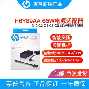 HP惠普充电器EliteBook840 G3G4G5G6 65W智能电源适配器 H6Y89AA