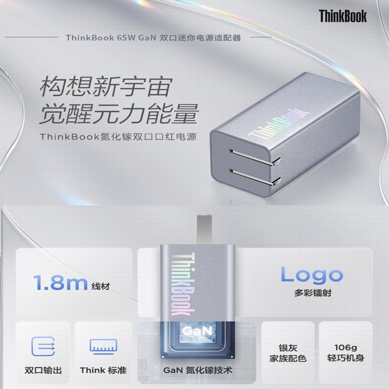 联想ThinkBook口红电源GaN双口
