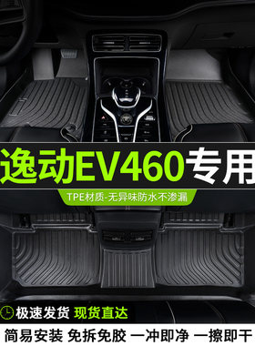 TPE全包围汽车脚垫地垫车垫脚踏垫适用长安逸动EV460新能源专用车