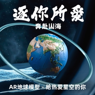 宇宙猜想AR地球模型40mm太阳系3D打印手办玩具创意礼品生日礼物