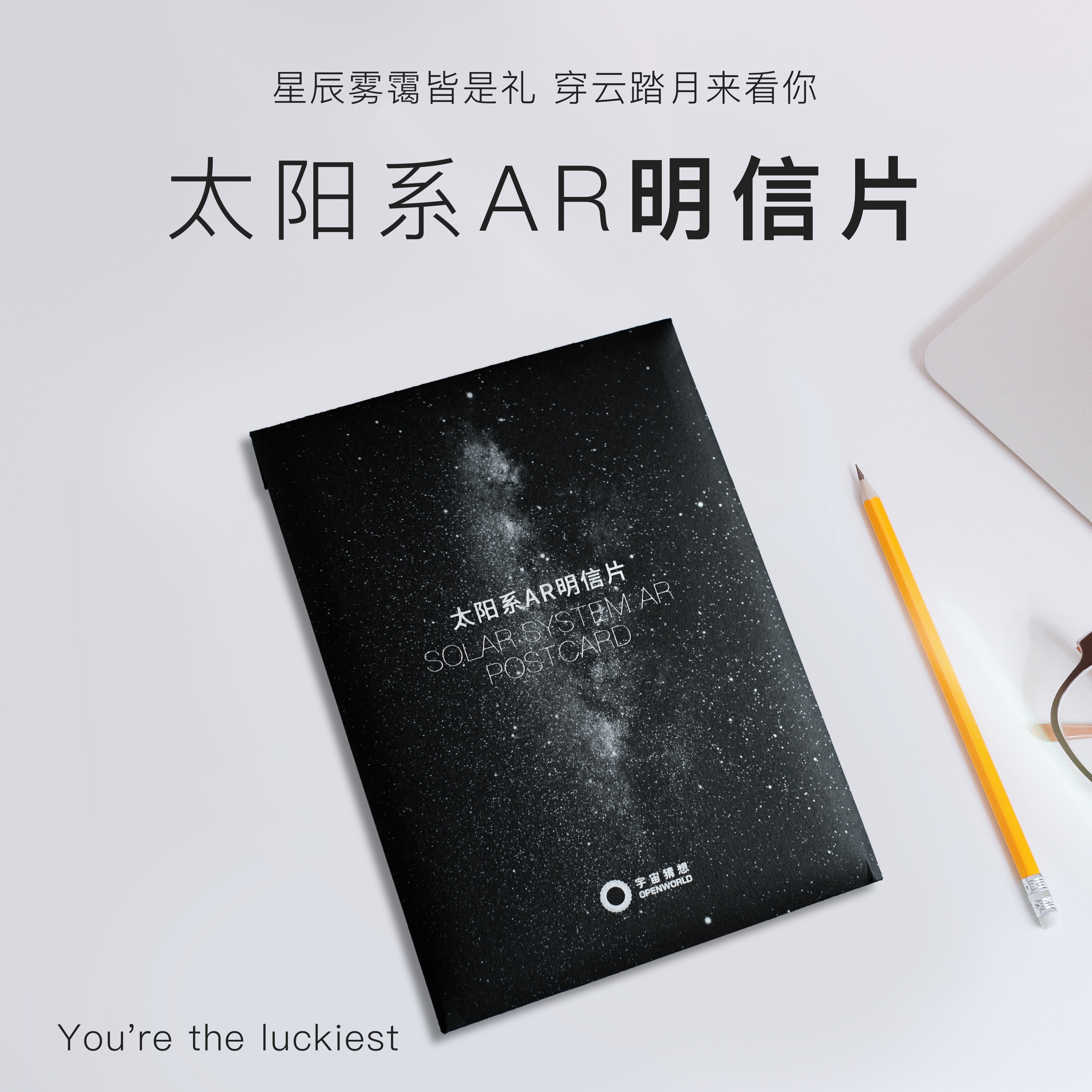 宇宙猜想太阳系AR明信片