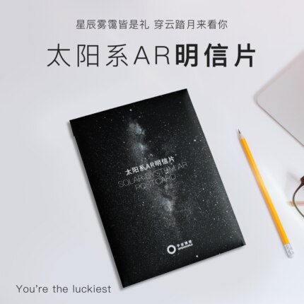 宇宙猜想太阳系AR明信片带信封书写宇宙情话圣诞生日礼物新年礼物