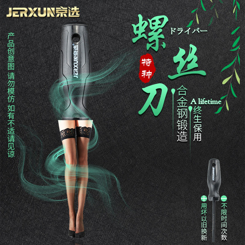京选螺丝刀十字一字电工起子小号梅花家用超硬改锥套装磁性螺丝批