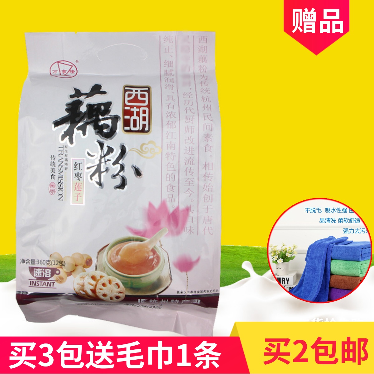 杭州特产万事隆西湖藕粉红枣莲子味360g营养传统食品冲饮羹粘稠糊