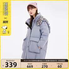 羽绒服冬外套潮反季 高梵×史努比2021新款 暮云纱颗粒绒拼接中长款